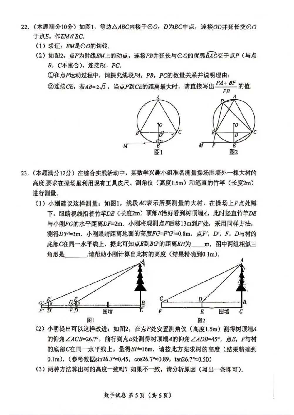 2026年自贡市中考数学试卷-第5张图片-四季读书网