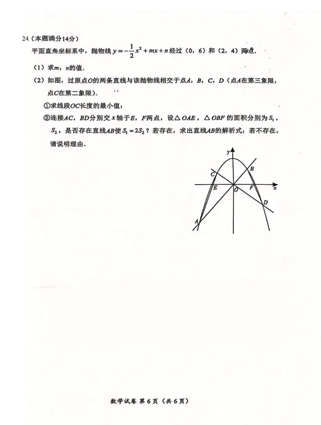 2026年自贡市中考数学试卷-第6张图片-四季读书网