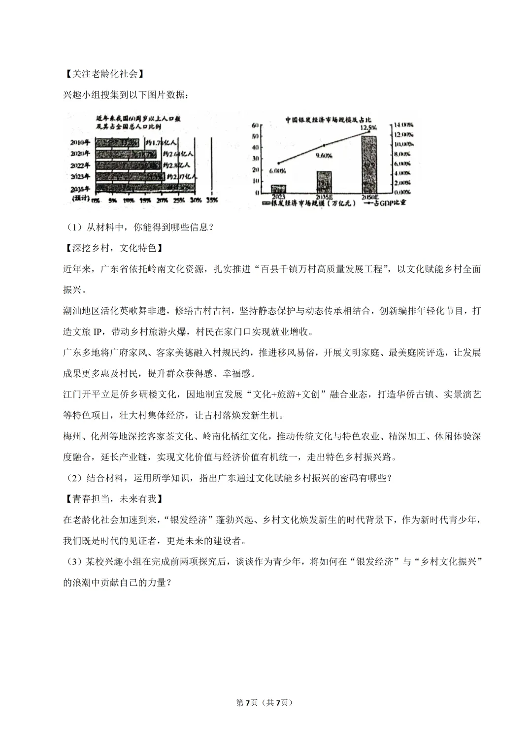 2026年6月广东中考道德与法治考前冲刺卷(一)及答案-第8张图片-四季读书网