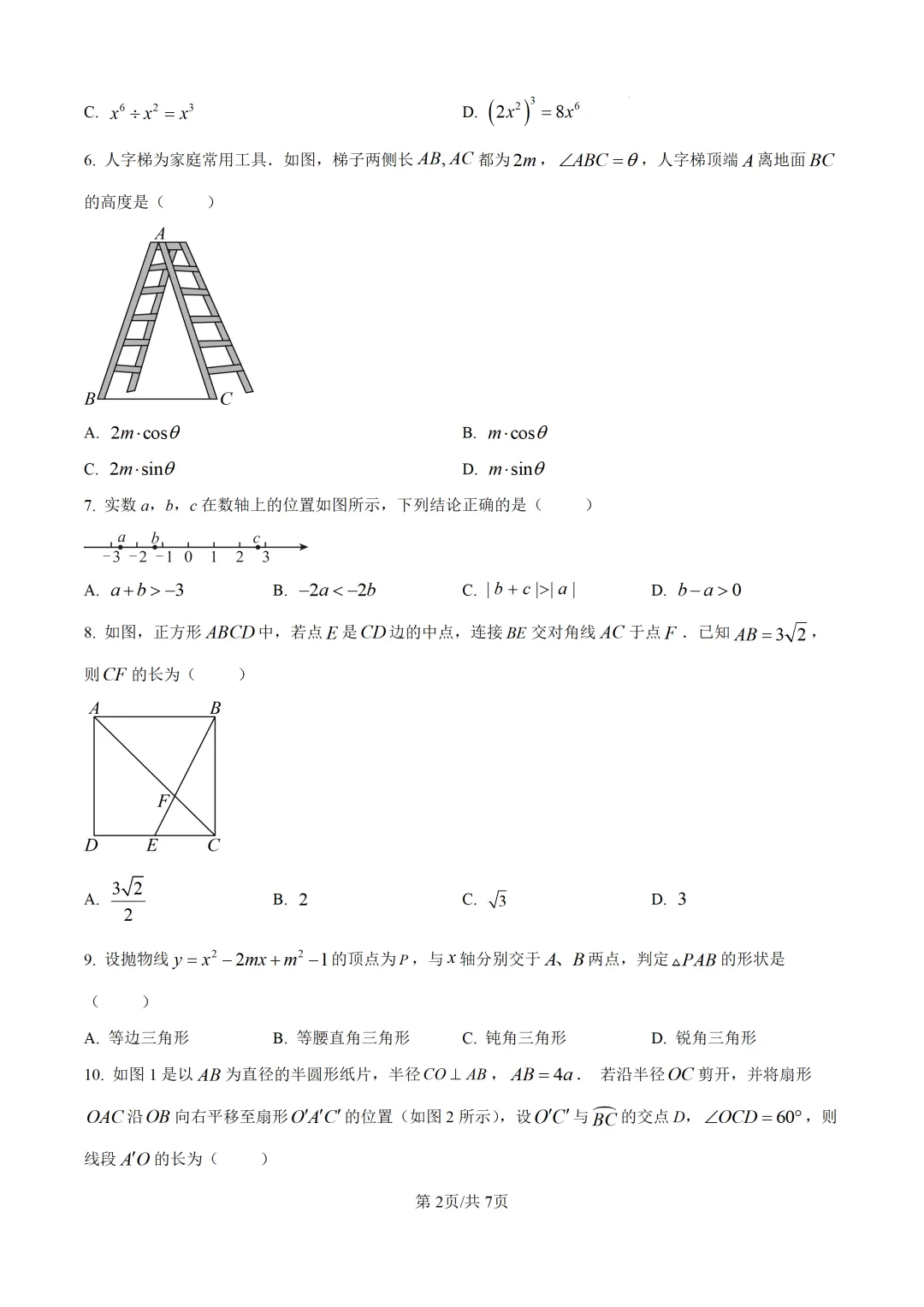 【中考模拟数学】 泉州市惠安县2026初中毕业班质量监测数学模拟(二)试卷+解析-第8张图片-四季读书网 【中考模拟数学】 泉州市惠安县2026初中毕业班质量监测数学模拟(二)试卷+解析-第8张图片-四季读书网