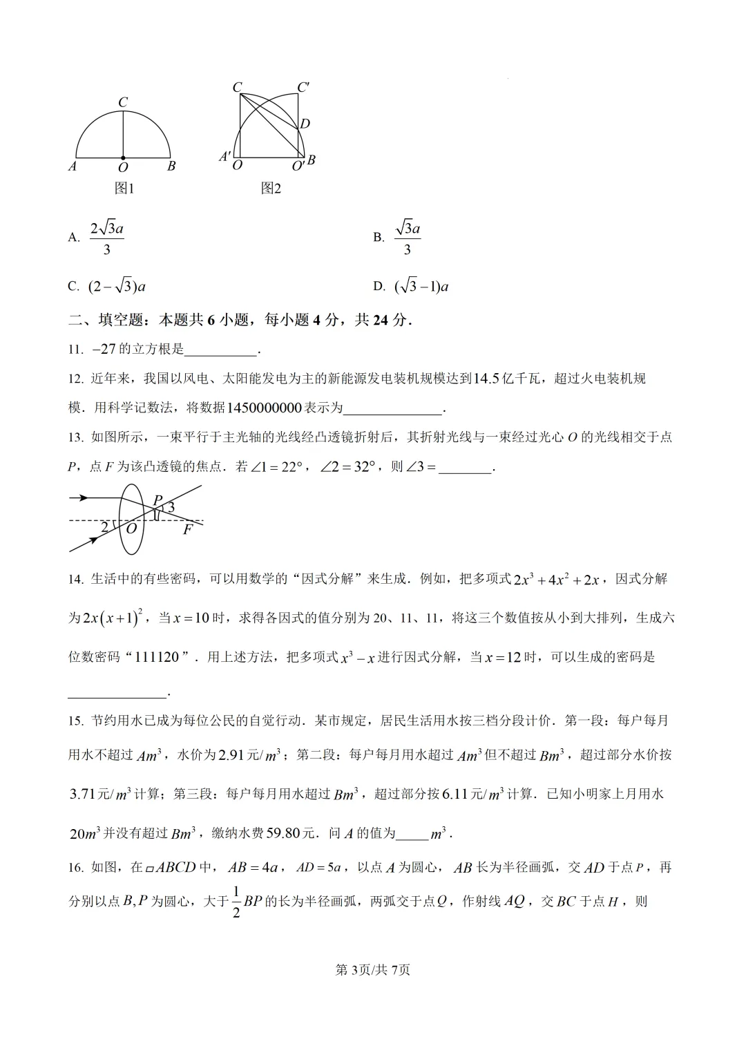 【中考模拟数学】 泉州市惠安县2026初中毕业班质量监测数学模拟(二)试卷+解析-第9张图片-四季读书网 【中考模拟数学】 泉州市惠安县2026初中毕业班质量监测数学模拟(二)试卷+解析-第9张图片-四季读书网