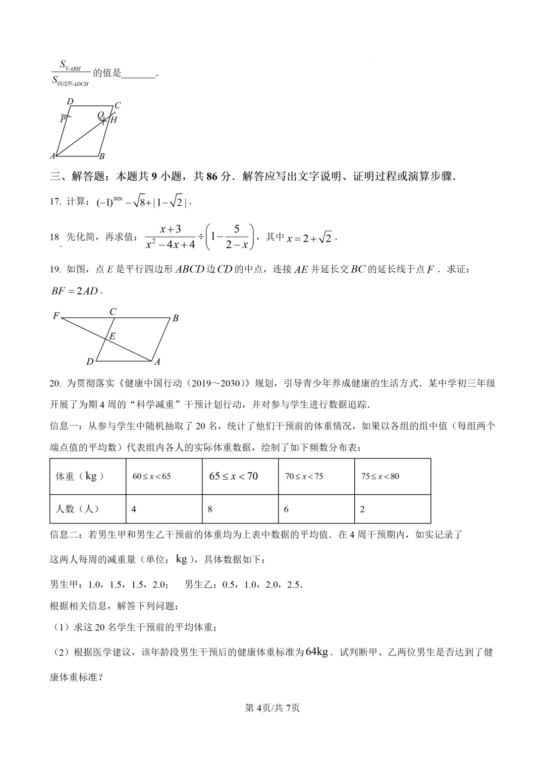 【中考模拟数学】 泉州市惠安县2026初中毕业班质量监测数学模拟(二)试卷+解析-第10张图片-四季读书网 【中考模拟数学】 泉州市惠安县2026初中毕业班质量监测数学模拟(二)试卷+解析-第10张图片-四季读书网