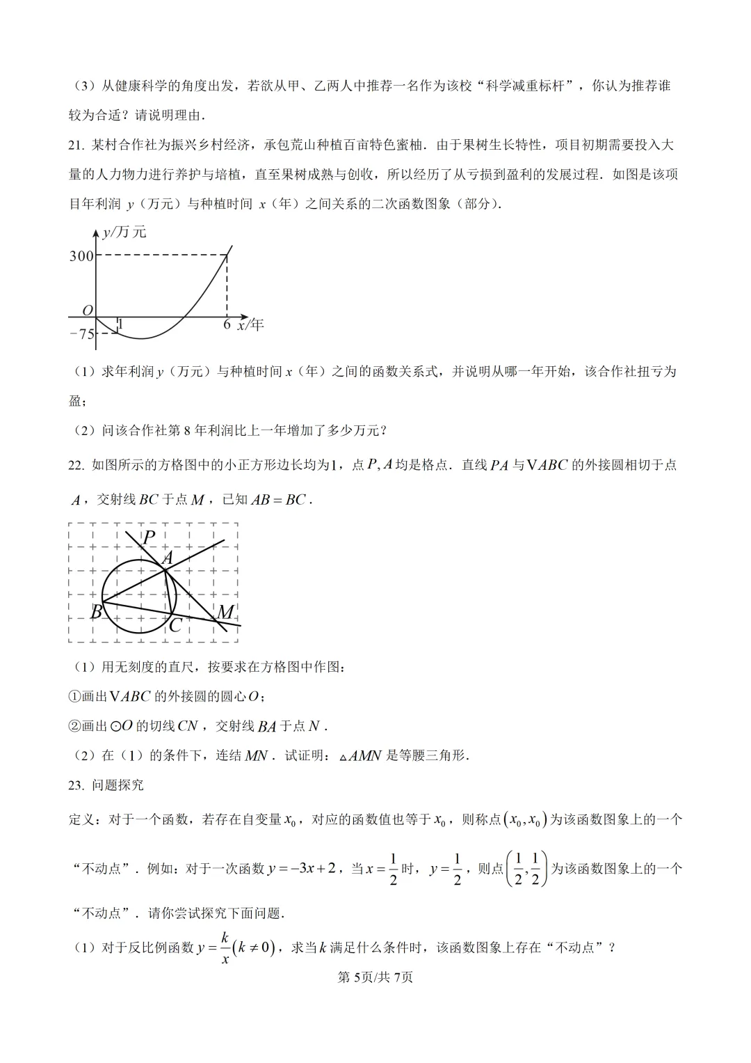 【中考模拟数学】 泉州市惠安县2026初中毕业班质量监测数学模拟(二)试卷+解析-第11张图片-四季读书网 【中考模拟数学】 泉州市惠安县2026初中毕业班质量监测数学模拟(二)试卷+解析-第11张图片-四季读书网