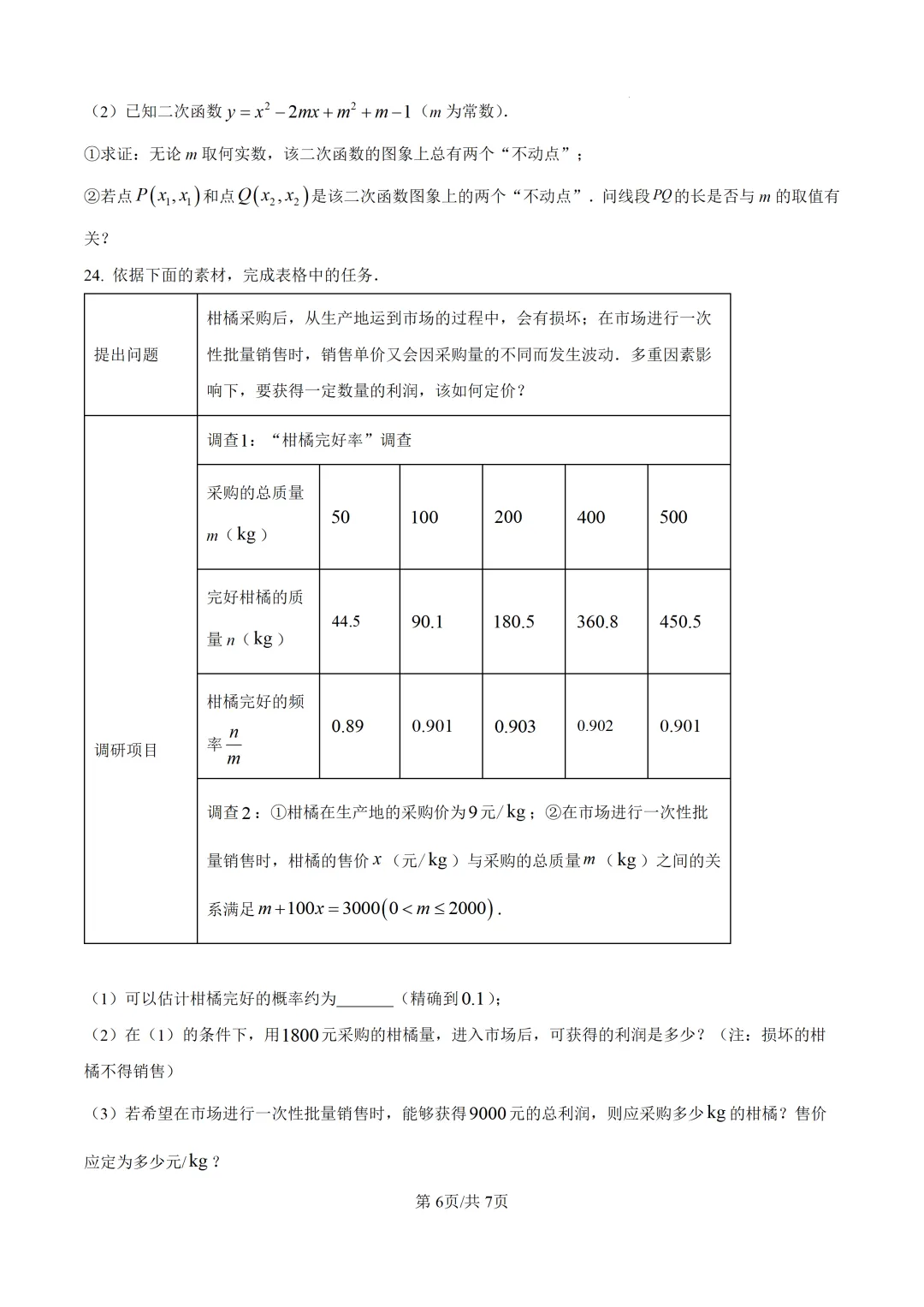 【中考模拟数学】 泉州市惠安县2026初中毕业班质量监测数学模拟(二)试卷+解析-第12张图片-四季读书网 【中考模拟数学】 泉州市惠安县2026初中毕业班质量监测数学模拟(二)试卷+解析-第12张图片-四季读书网