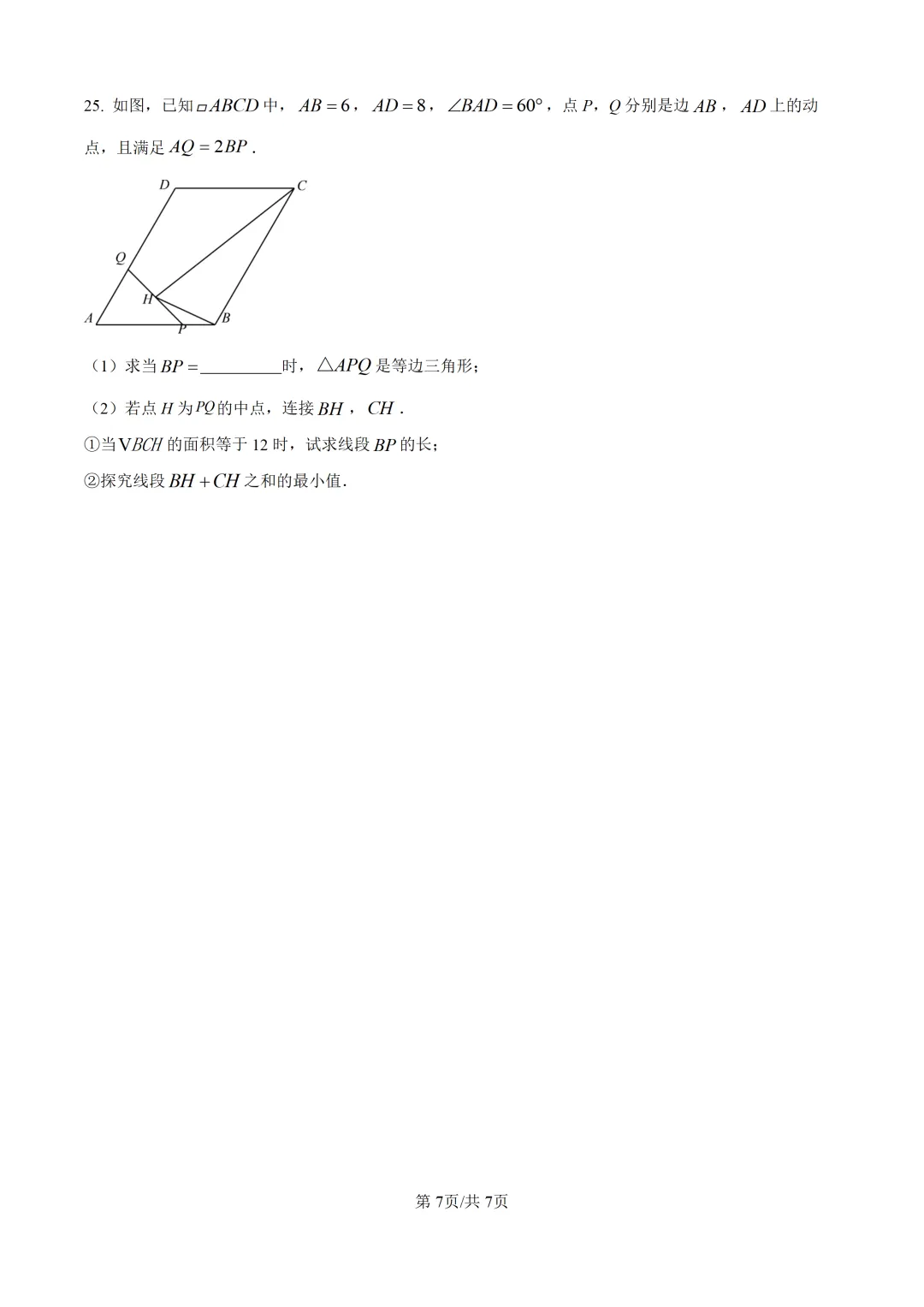 【中考模拟数学】 泉州市惠安县2026初中毕业班质量监测数学模拟(二)试卷+解析-第13张图片-四季读书网 【中考模拟数学】 泉州市惠安县2026初中毕业班质量监测数学模拟(二)试卷+解析-第13张图片-四季读书网