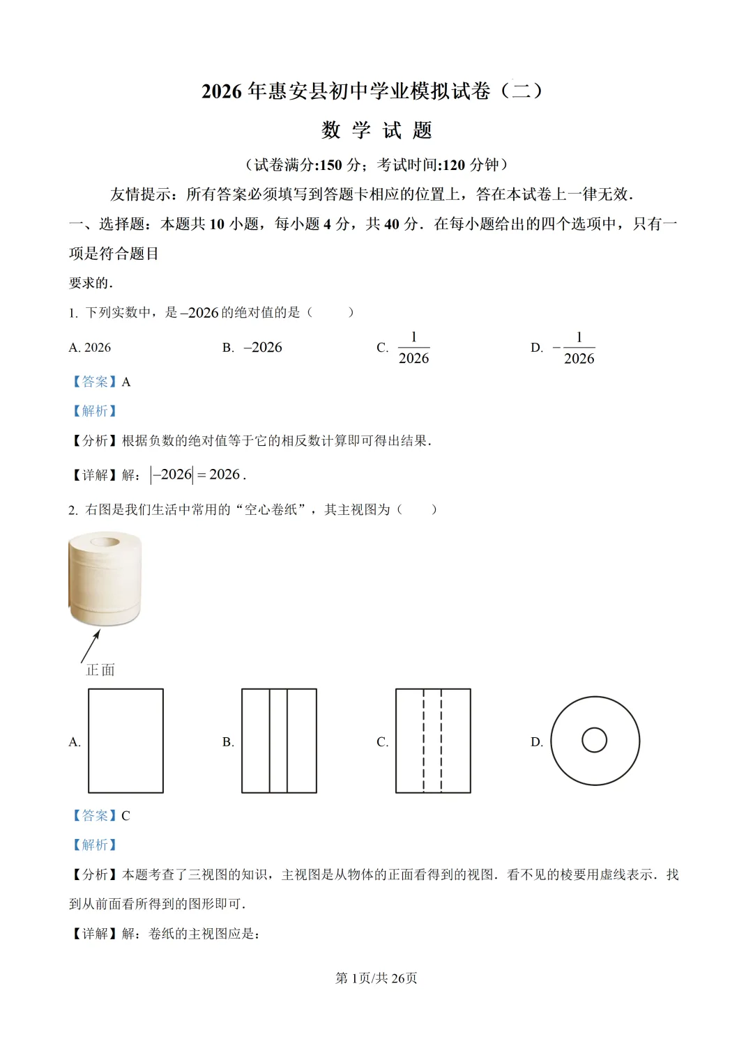 【中考模拟数学】 泉州市惠安县2026初中毕业班质量监测数学模拟(二)试卷+解析-第15张图片-四季读书网 【中考模拟数学】 泉州市惠安县2026初中毕业班质量监测数学模拟(二)试卷+解析-第15张图片-四季读书网