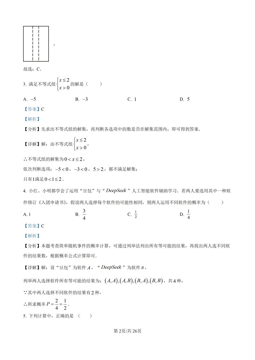 【中考模拟数学】 泉州市惠安县2026初中毕业班质量监测数学模拟(二)试卷+解析-第16张图片-四季读书网 【中考模拟数学】 泉州市惠安县2026初中毕业班质量监测数学模拟(二)试卷+解析-第16张图片-四季读书网