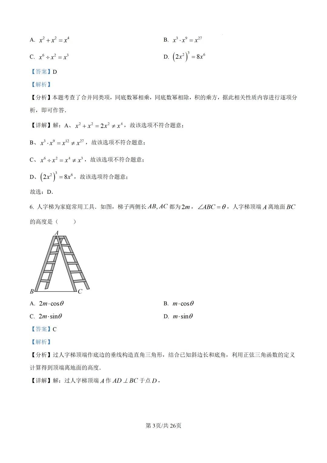 【中考模拟数学】 泉州市惠安县2026初中毕业班质量监测数学模拟(二)试卷+解析-第17张图片-四季读书网 【中考模拟数学】 泉州市惠安县2026初中毕业班质量监测数学模拟(二)试卷+解析-第17张图片-四季读书网