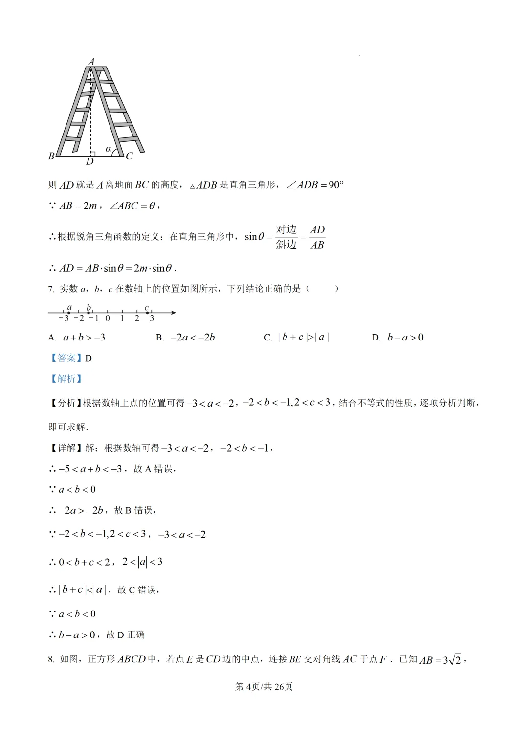【中考模拟数学】 泉州市惠安县2026初中毕业班质量监测数学模拟(二)试卷+解析-第18张图片-四季读书网 【中考模拟数学】 泉州市惠安县2026初中毕业班质量监测数学模拟(二)试卷+解析-第18张图片-四季读书网