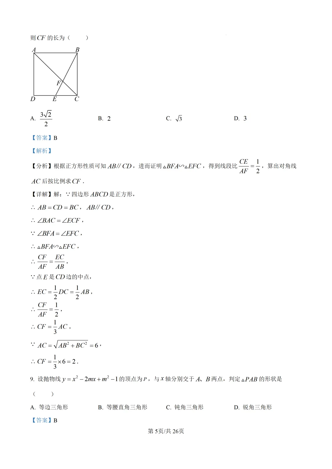 【中考模拟数学】 泉州市惠安县2026初中毕业班质量监测数学模拟(二)试卷+解析-第19张图片-四季读书网 【中考模拟数学】 泉州市惠安县2026初中毕业班质量监测数学模拟(二)试卷+解析-第19张图片-四季读书网