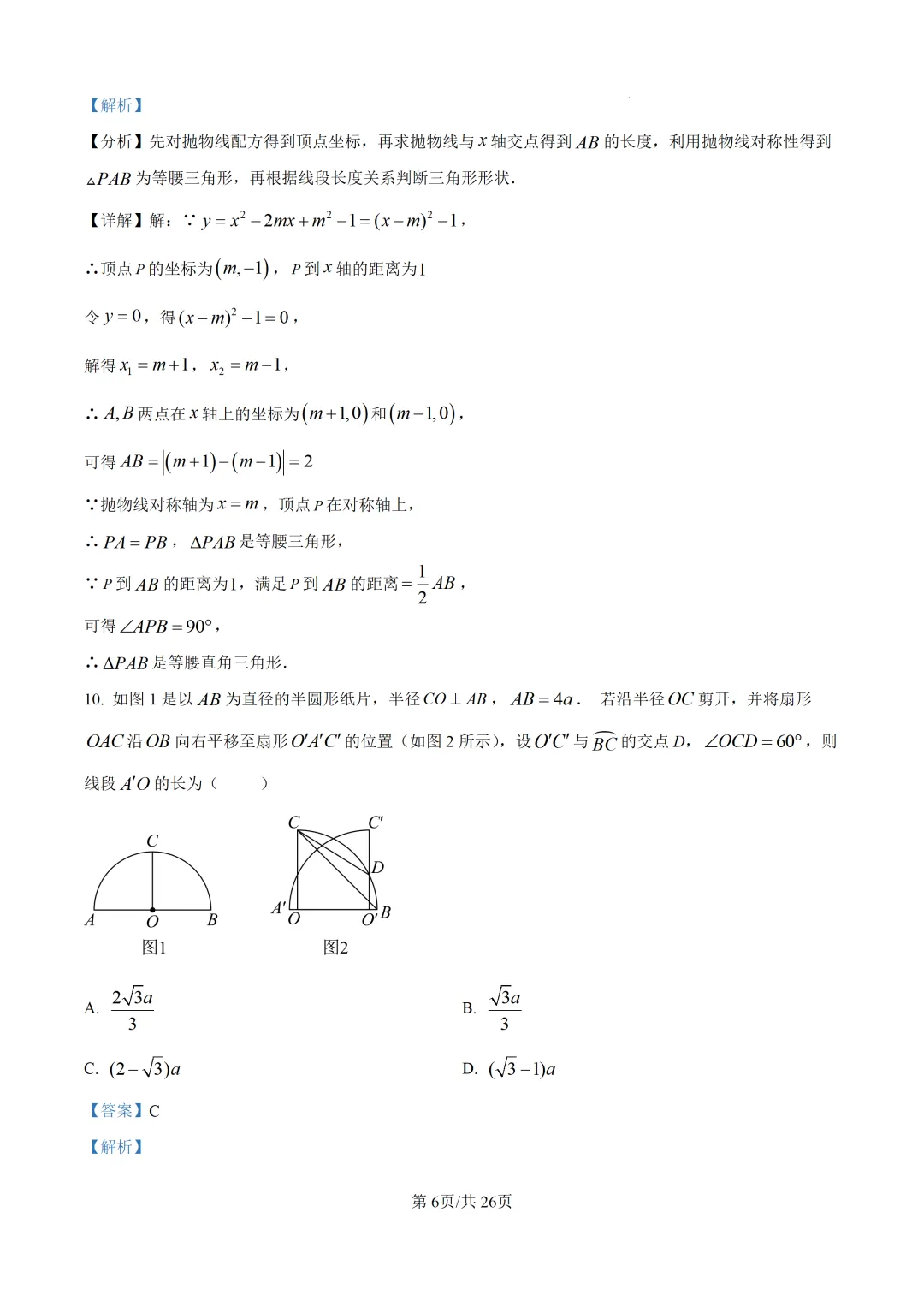【中考模拟数学】 泉州市惠安县2026初中毕业班质量监测数学模拟(二)试卷+解析-第20张图片-四季读书网 【中考模拟数学】 泉州市惠安县2026初中毕业班质量监测数学模拟(二)试卷+解析-第20张图片-四季读书网