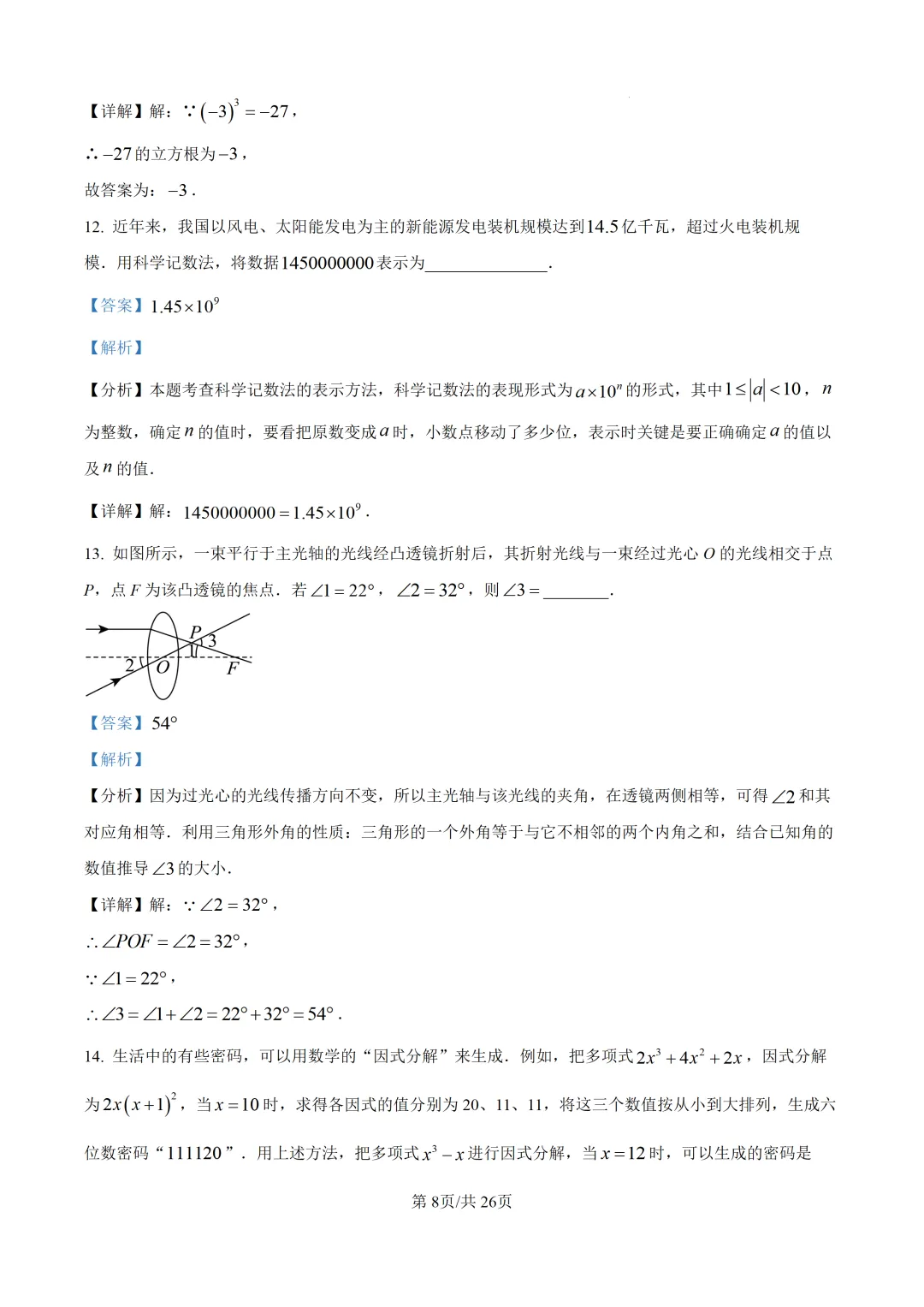 【中考模拟数学】 泉州市惠安县2026初中毕业班质量监测数学模拟(二)试卷+解析-第22张图片-四季读书网 【中考模拟数学】 泉州市惠安县2026初中毕业班质量监测数学模拟(二)试卷+解析-第22张图片-四季读书网