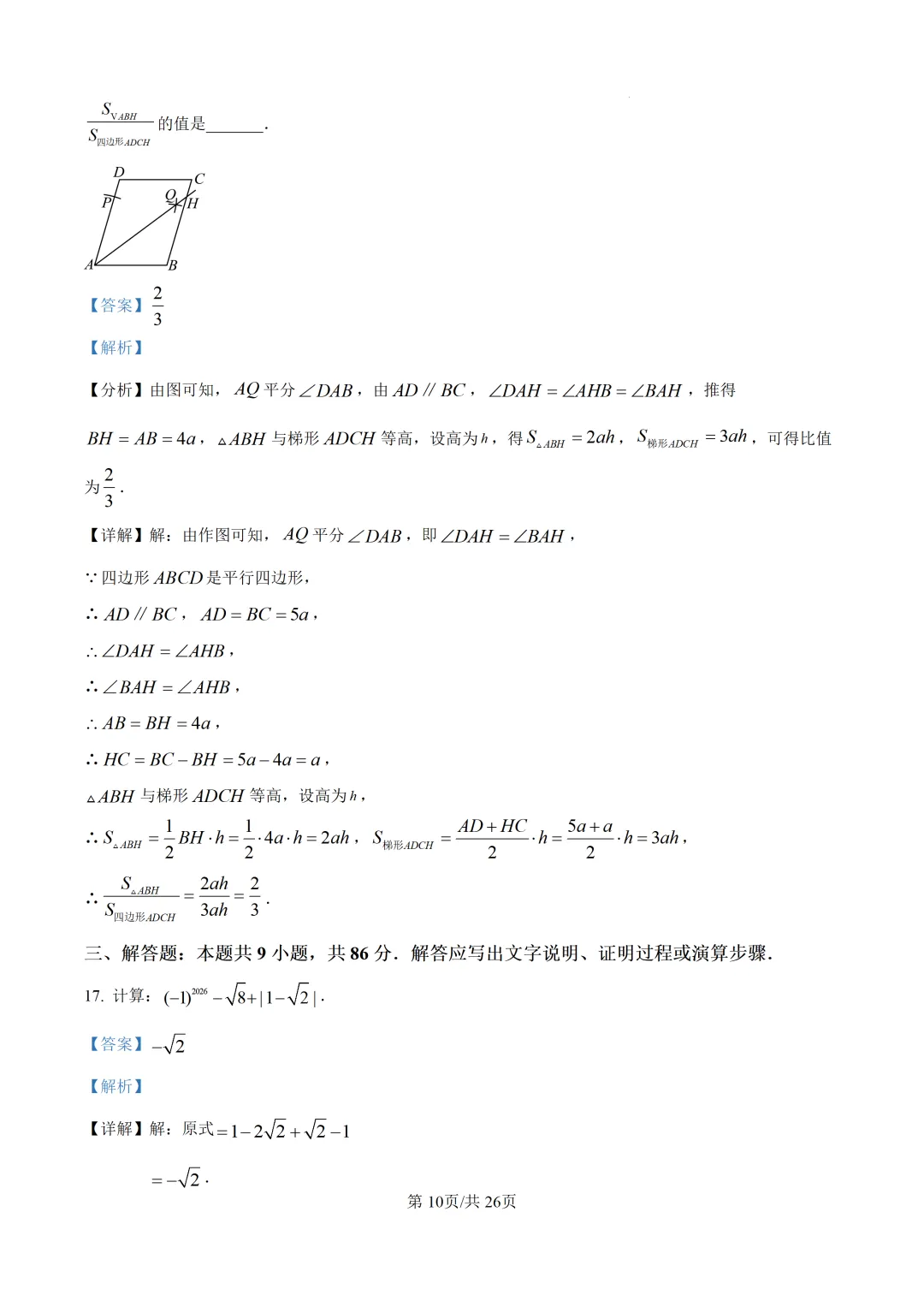 【中考模拟数学】 泉州市惠安县2026初中毕业班质量监测数学模拟(二)试卷+解析-第24张图片-四季读书网 【中考模拟数学】 泉州市惠安县2026初中毕业班质量监测数学模拟(二)试卷+解析-第24张图片-四季读书网