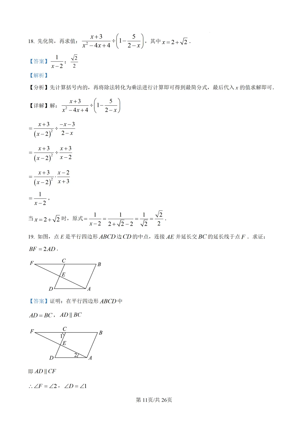 【中考模拟数学】 泉州市惠安县2026初中毕业班质量监测数学模拟(二)试卷+解析-第25张图片-四季读书网 【中考模拟数学】 泉州市惠安县2026初中毕业班质量监测数学模拟(二)试卷+解析-第25张图片-四季读书网