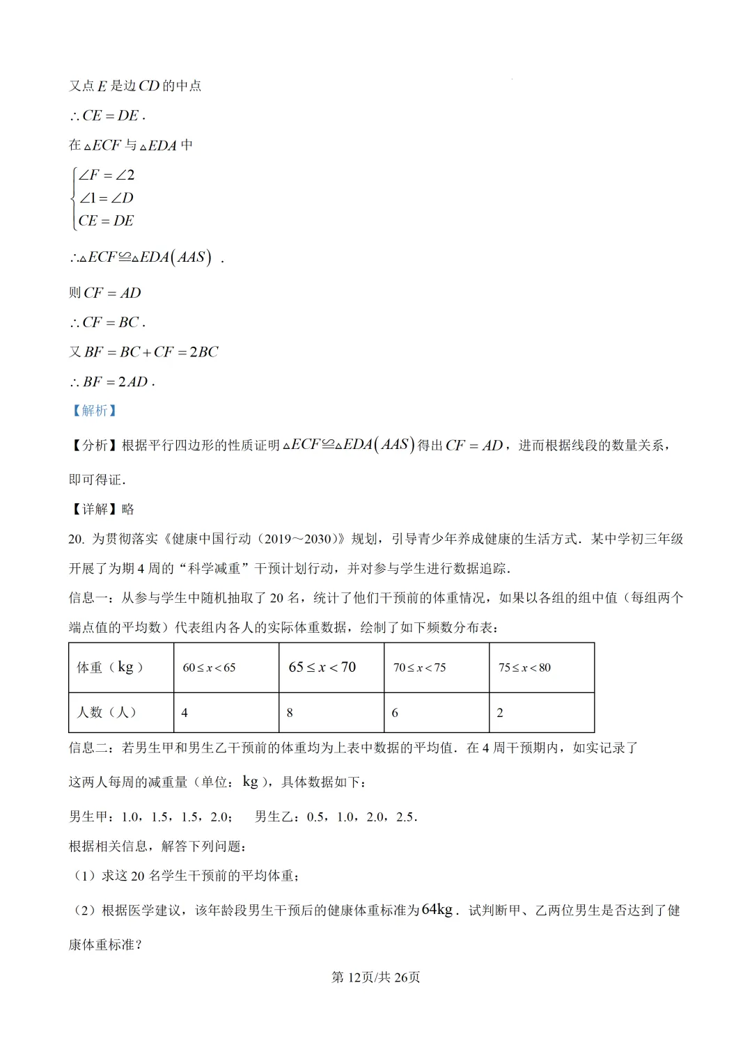 【中考模拟数学】 泉州市惠安县2026初中毕业班质量监测数学模拟(二)试卷+解析-第26张图片-四季读书网 【中考模拟数学】 泉州市惠安县2026初中毕业班质量监测数学模拟(二)试卷+解析-第26张图片-四季读书网