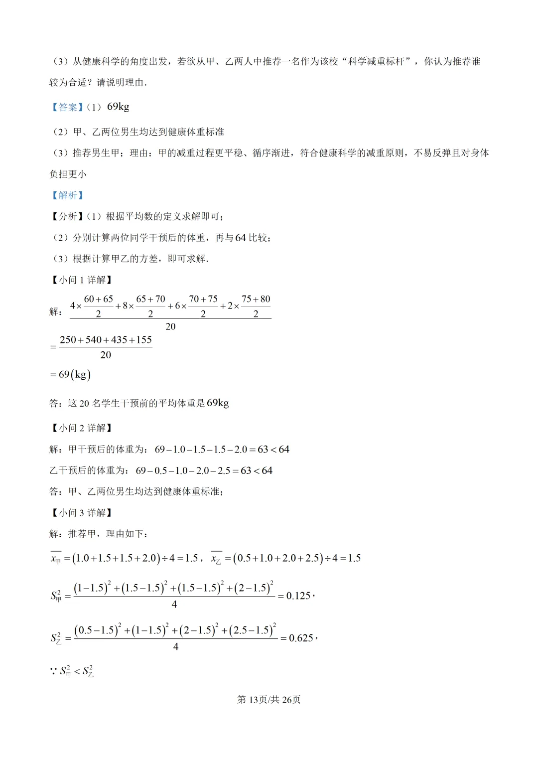 【中考模拟数学】 泉州市惠安县2026初中毕业班质量监测数学模拟(二)试卷+解析-第27张图片-四季读书网 【中考模拟数学】 泉州市惠安县2026初中毕业班质量监测数学模拟(二)试卷+解析-第27张图片-四季读书网