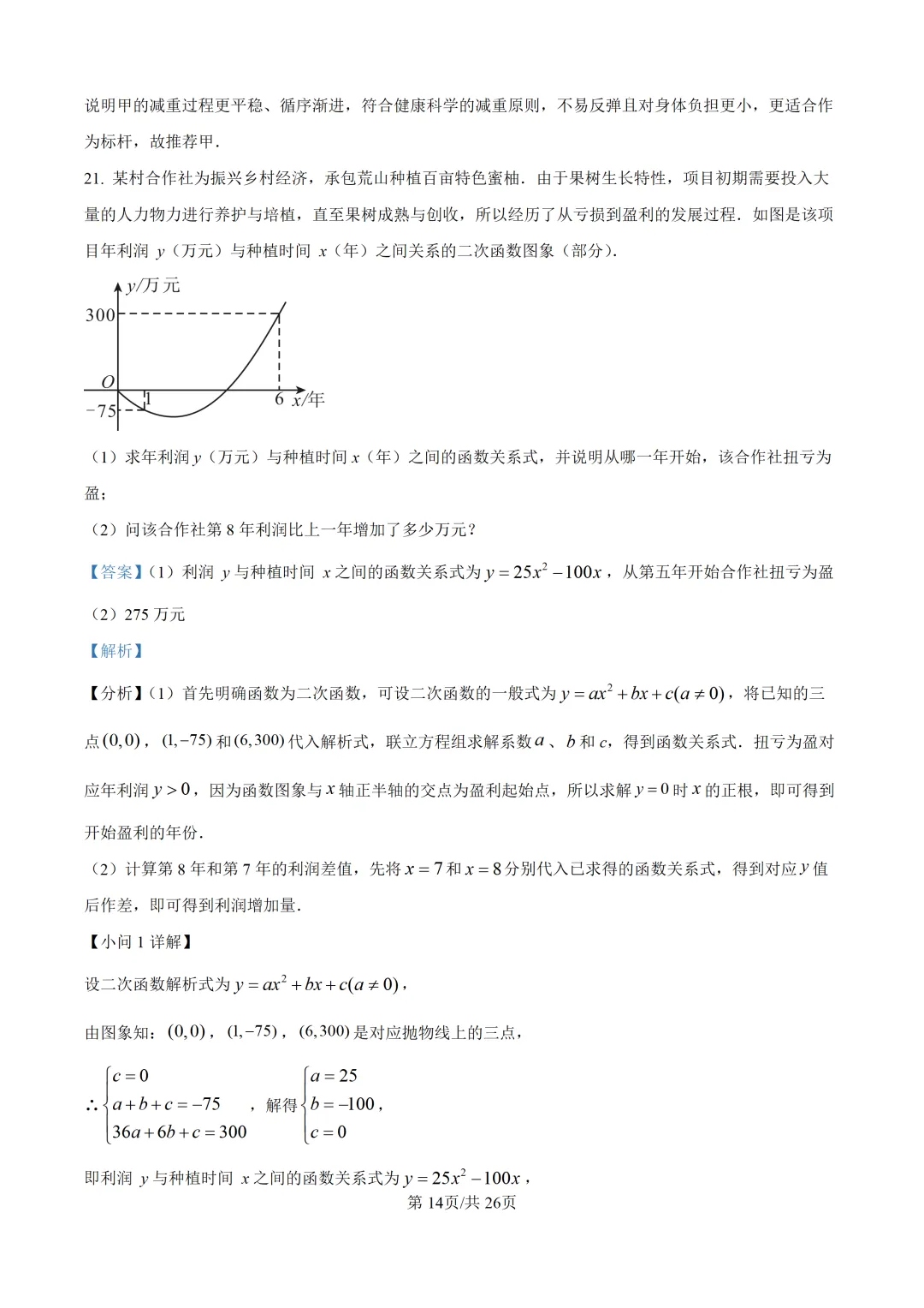 【中考模拟数学】 泉州市惠安县2026初中毕业班质量监测数学模拟(二)试卷+解析-第28张图片-四季读书网 【中考模拟数学】 泉州市惠安县2026初中毕业班质量监测数学模拟(二)试卷+解析-第28张图片-四季读书网