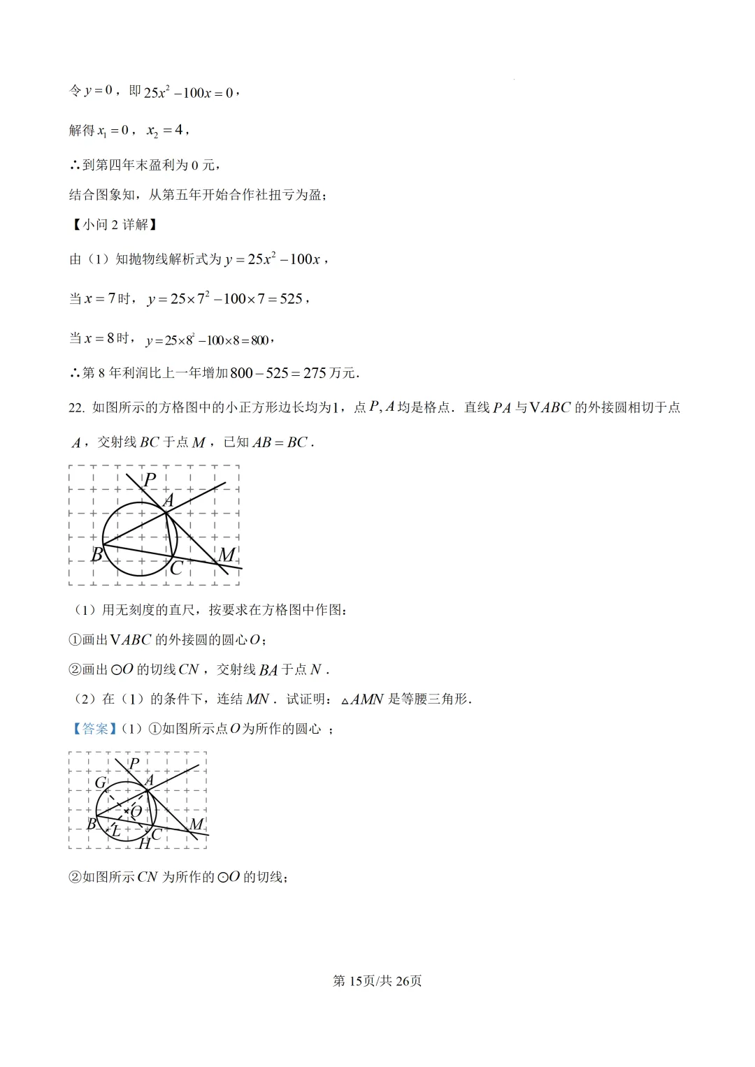【中考模拟数学】 泉州市惠安县2026初中毕业班质量监测数学模拟(二)试卷+解析-第29张图片-四季读书网 【中考模拟数学】 泉州市惠安县2026初中毕业班质量监测数学模拟(二)试卷+解析-第29张图片-四季读书网