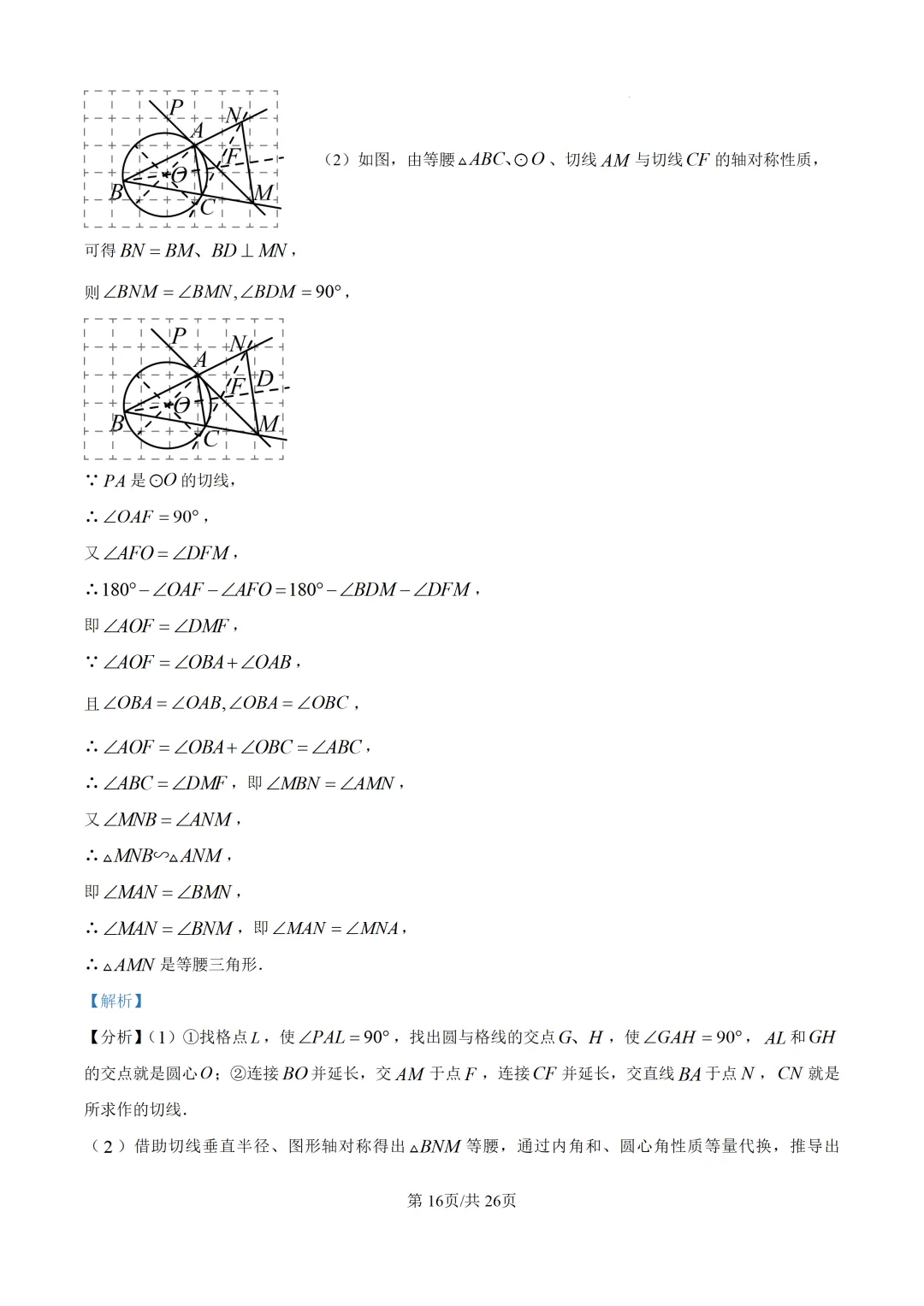 【中考模拟数学】 泉州市惠安县2026初中毕业班质量监测数学模拟(二)试卷+解析-第30张图片-四季读书网 【中考模拟数学】 泉州市惠安县2026初中毕业班质量监测数学模拟(二)试卷+解析-第30张图片-四季读书网