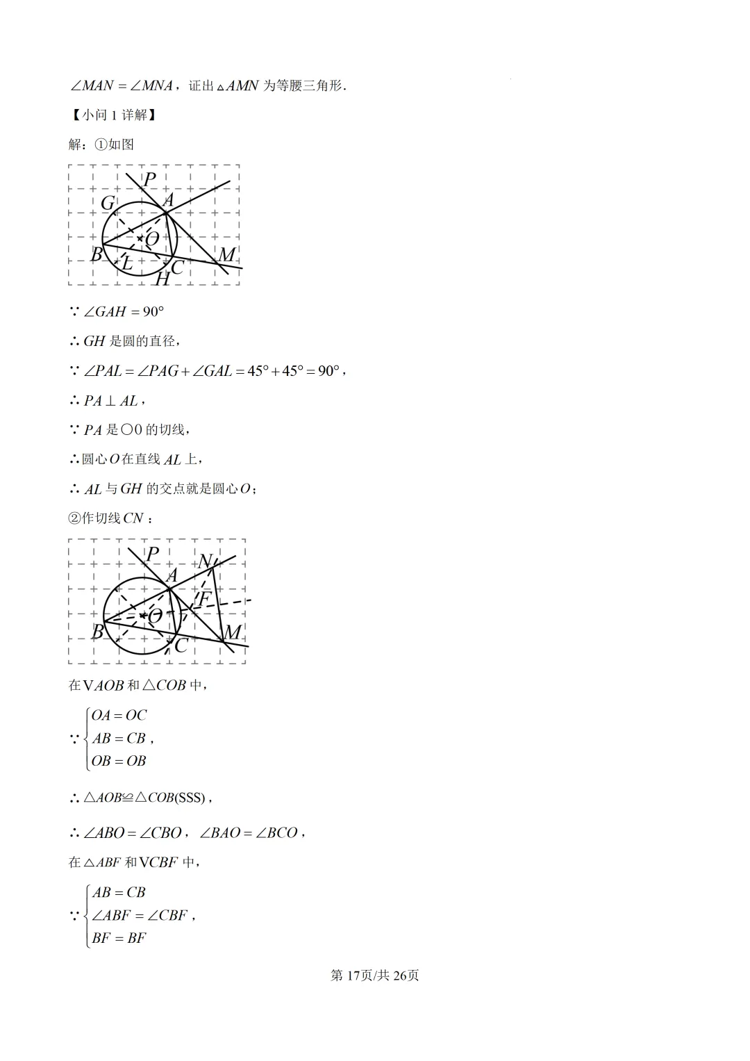 【中考模拟数学】 泉州市惠安县2026初中毕业班质量监测数学模拟(二)试卷+解析-第31张图片-四季读书网 【中考模拟数学】 泉州市惠安县2026初中毕业班质量监测数学模拟(二)试卷+解析-第31张图片-四季读书网