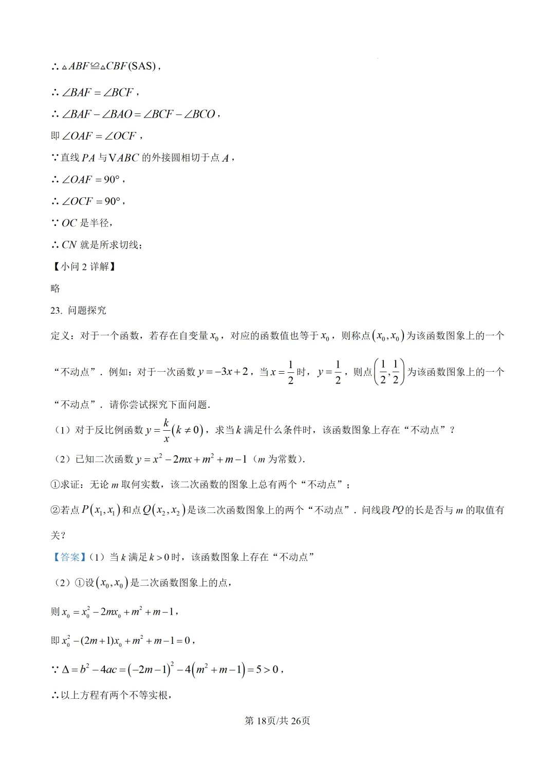 【中考模拟数学】 泉州市惠安县2026初中毕业班质量监测数学模拟(二)试卷+解析-第32张图片-四季读书网 【中考模拟数学】 泉州市惠安县2026初中毕业班质量监测数学模拟(二)试卷+解析-第32张图片-四季读书网