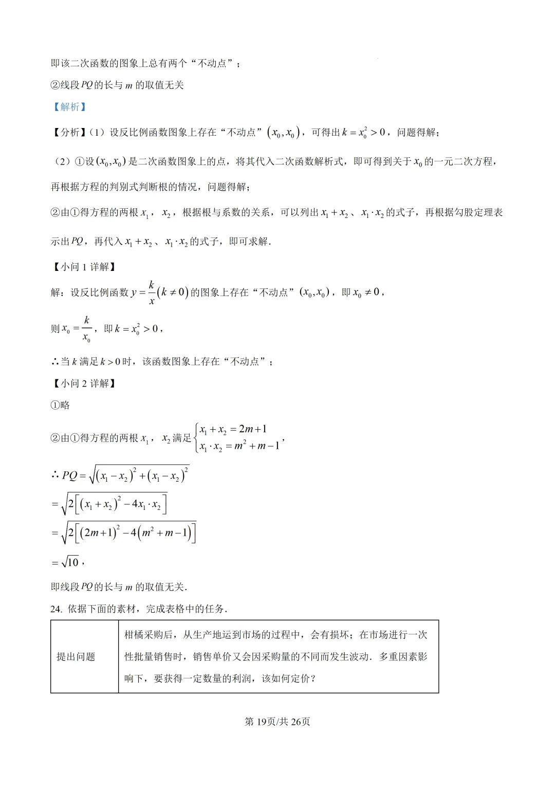 【中考模拟数学】 泉州市惠安县2026初中毕业班质量监测数学模拟(二)试卷+解析-第33张图片-四季读书网 【中考模拟数学】 泉州市惠安县2026初中毕业班质量监测数学模拟(二)试卷+解析-第33张图片-四季读书网