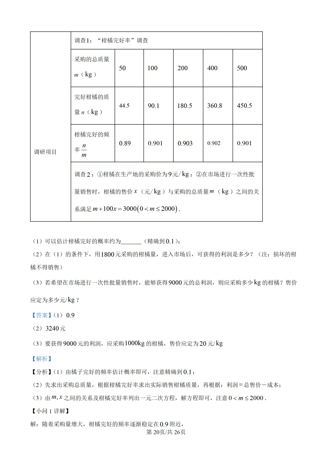 【中考模拟数学】 泉州市惠安县2026初中毕业班质量监测数学模拟(二)试卷+解析-第34张图片-四季读书网 【中考模拟数学】 泉州市惠安县2026初中毕业班质量监测数学模拟(二)试卷+解析-第34张图片-四季读书网