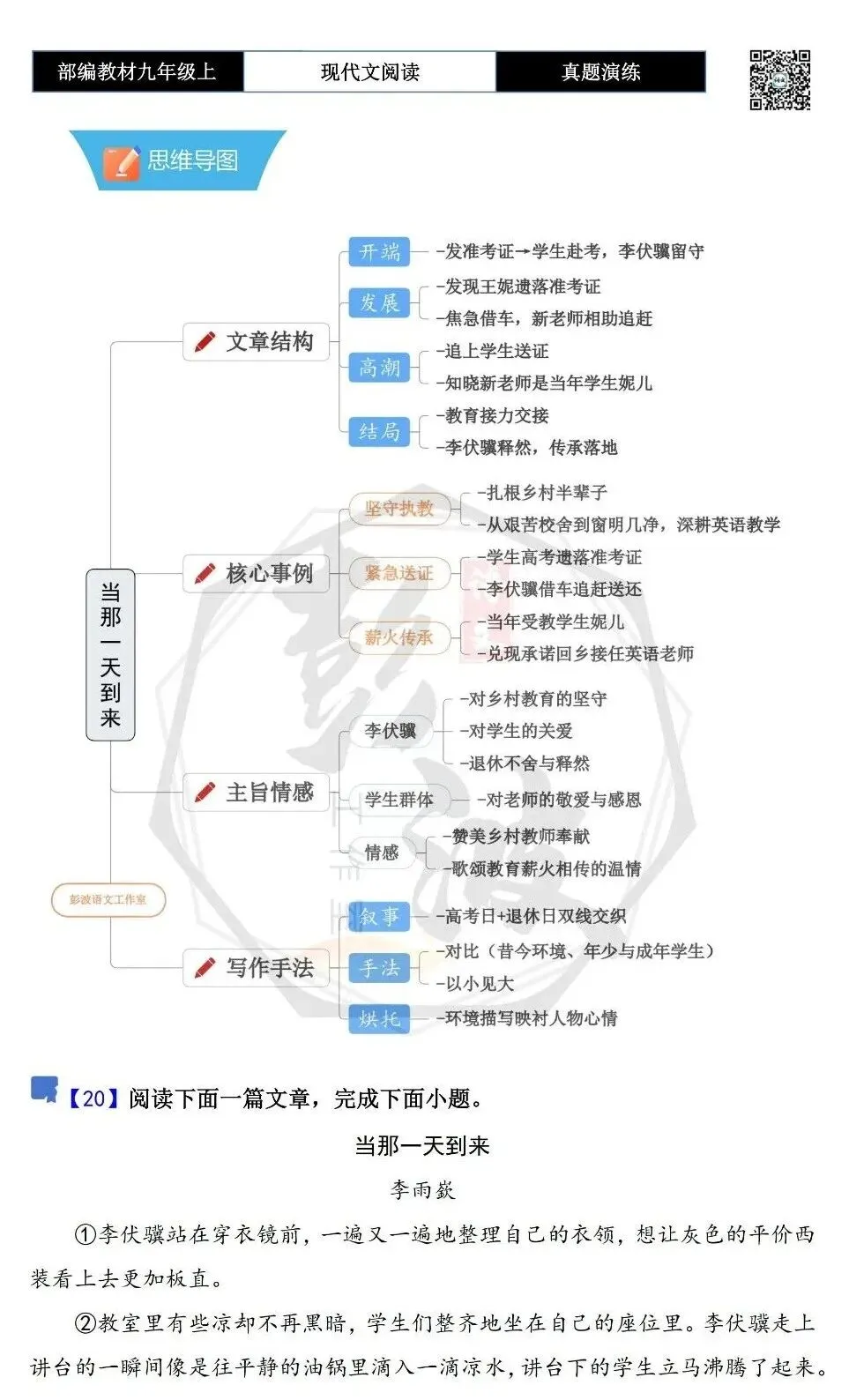 【现代文阅读-真题演练】九年级上-20-当那一天到来-思维导图+试题精析-第5张图片-四季读书网 【现代文阅读-真题演练】九年级上-20-当那一天到来-思维导图+试题精析-第5张图片-四季读书网
