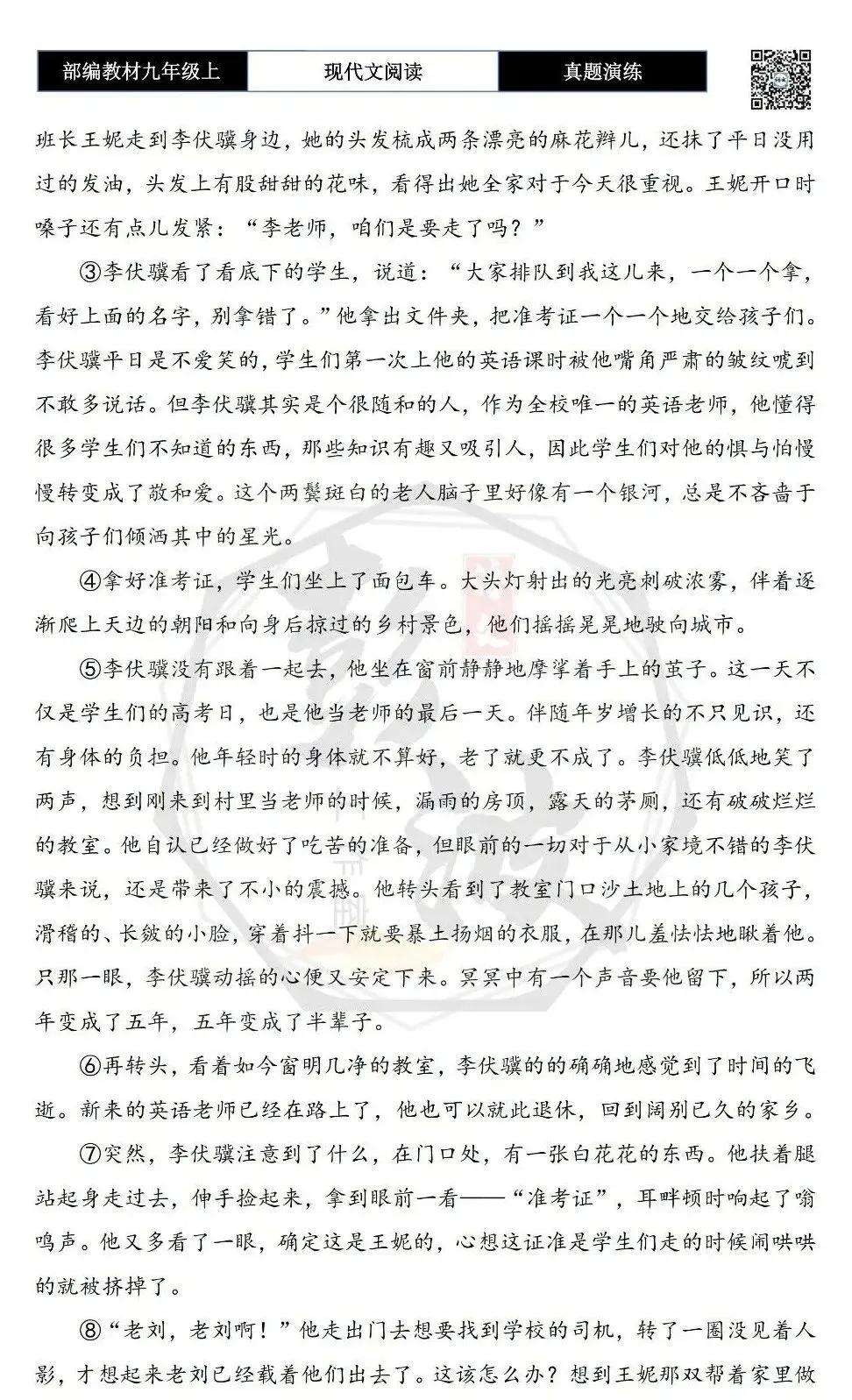 【现代文阅读-真题演练】九年级上-20-当那一天到来-思维导图+试题精析-第6张图片-四季读书网 【现代文阅读-真题演练】九年级上-20-当那一天到来-思维导图+试题精析-第6张图片-四季读书网
