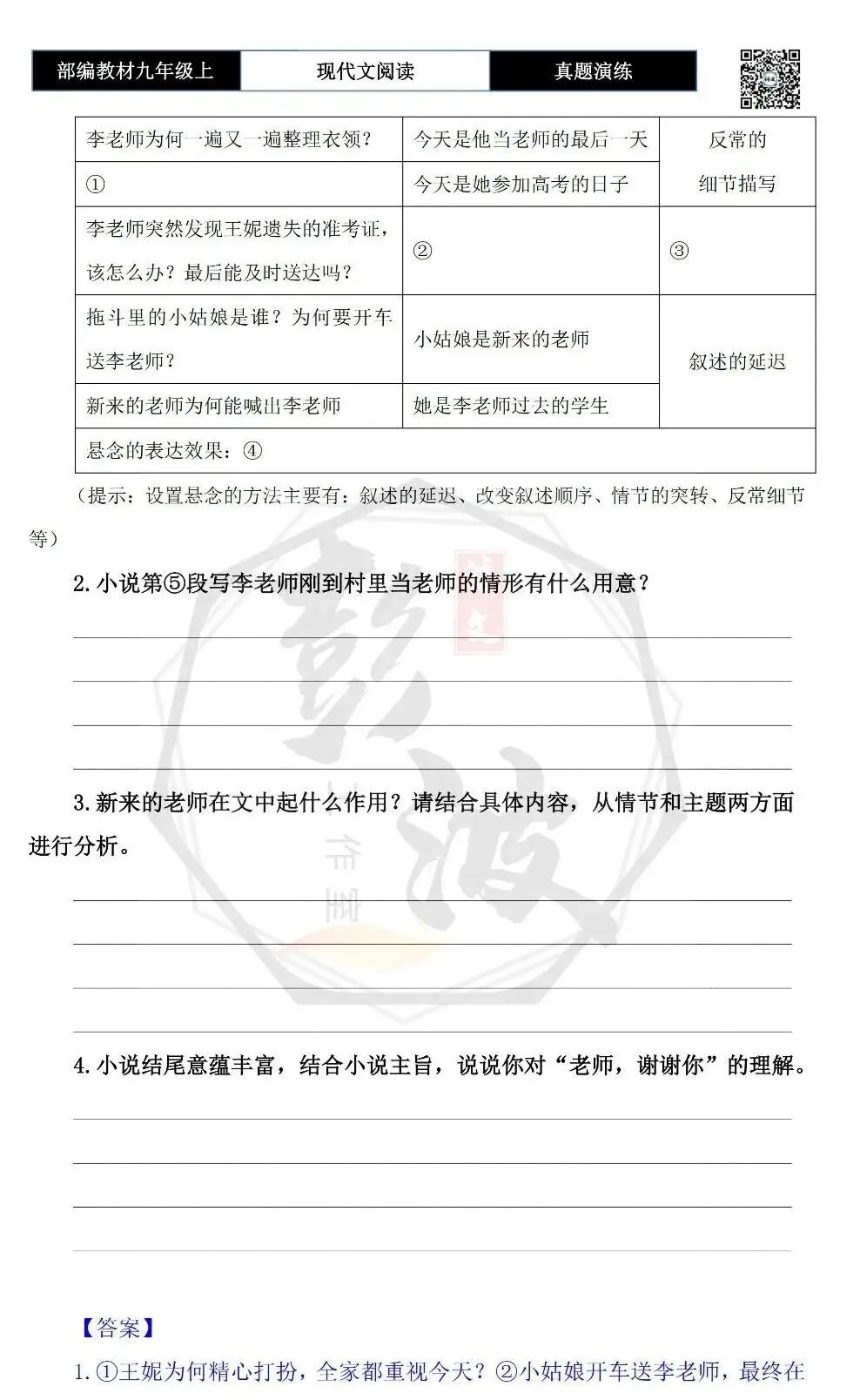 【现代文阅读-真题演练】九年级上-20-当那一天到来-思维导图+试题精析-第8张图片-四季读书网 【现代文阅读-真题演练】九年级上-20-当那一天到来-思维导图+试题精析-第8张图片-四季读书网