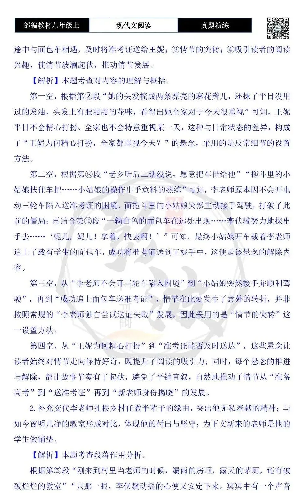 【现代文阅读-真题演练】九年级上-20-当那一天到来-思维导图+试题精析-第9张图片-四季读书网 【现代文阅读-真题演练】九年级上-20-当那一天到来-思维导图+试题精析-第9张图片-四季读书网