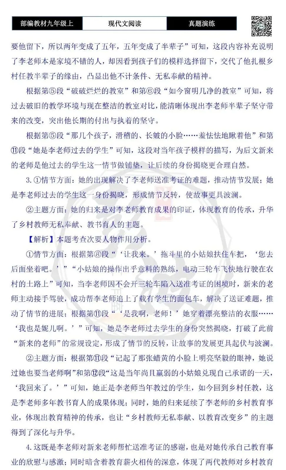 【现代文阅读-真题演练】九年级上-20-当那一天到来-思维导图+试题精析-第10张图片-四季读书网 【现代文阅读-真题演练】九年级上-20-当那一天到来-思维导图+试题精析-第10张图片-四季读书网
