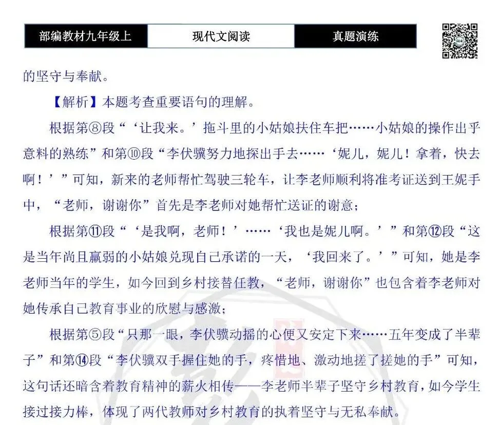【现代文阅读-真题演练】九年级上-20-当那一天到来-思维导图+试题精析-第11张图片-四季读书网 【现代文阅读-真题演练】九年级上-20-当那一天到来-思维导图+试题精析-第11张图片-四季读书网
