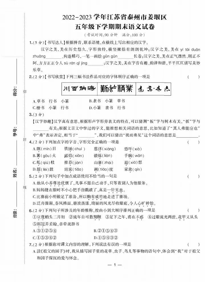 五下全国各地语文期末真题质量检测合集-第1张图片-四季读书网