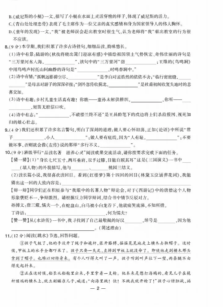 五下全国各地语文期末真题质量检测合集-第2张图片-四季读书网