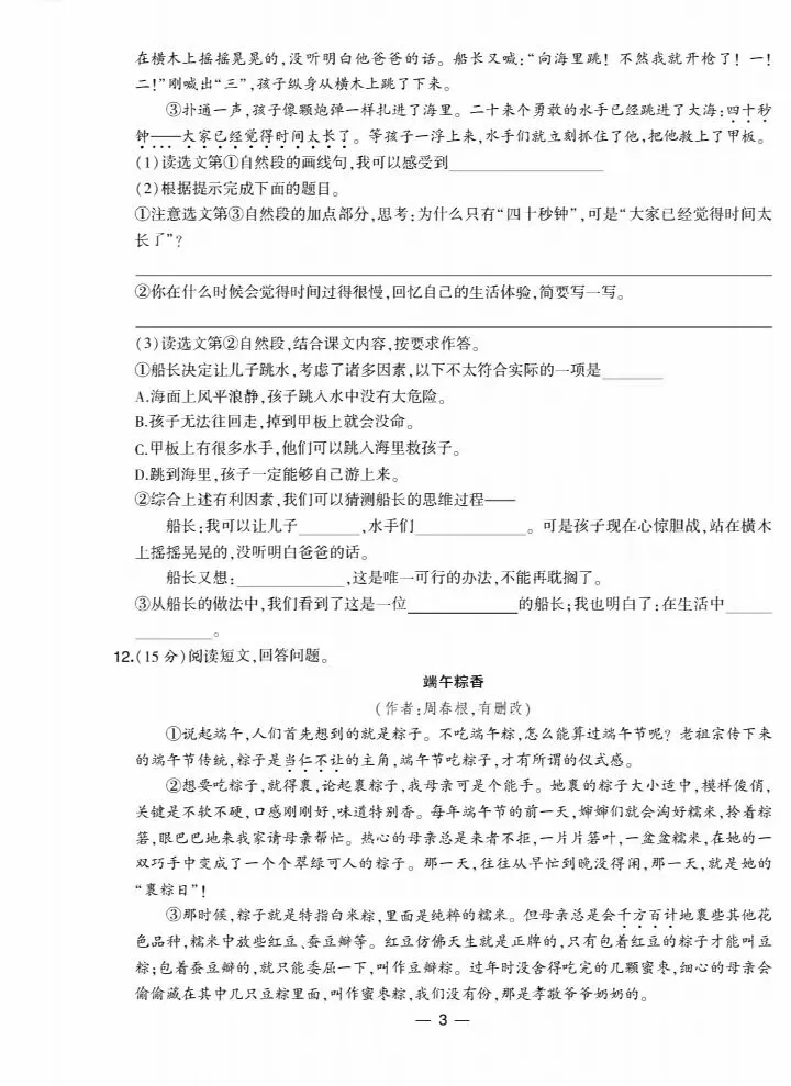 五下全国各地语文期末真题质量检测合集-第3张图片-四季读书网