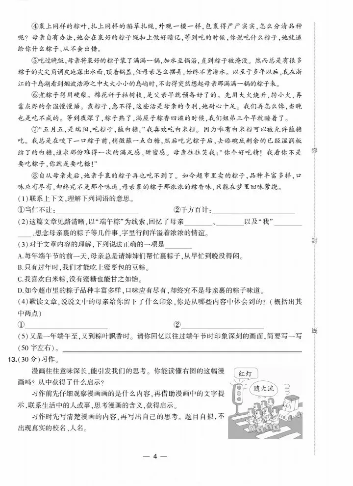 五下全国各地语文期末真题质量检测合集-第4张图片-四季读书网