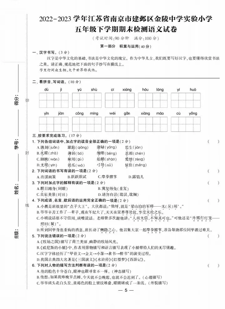 五下全国各地语文期末真题质量检测合集-第5张图片-四季读书网