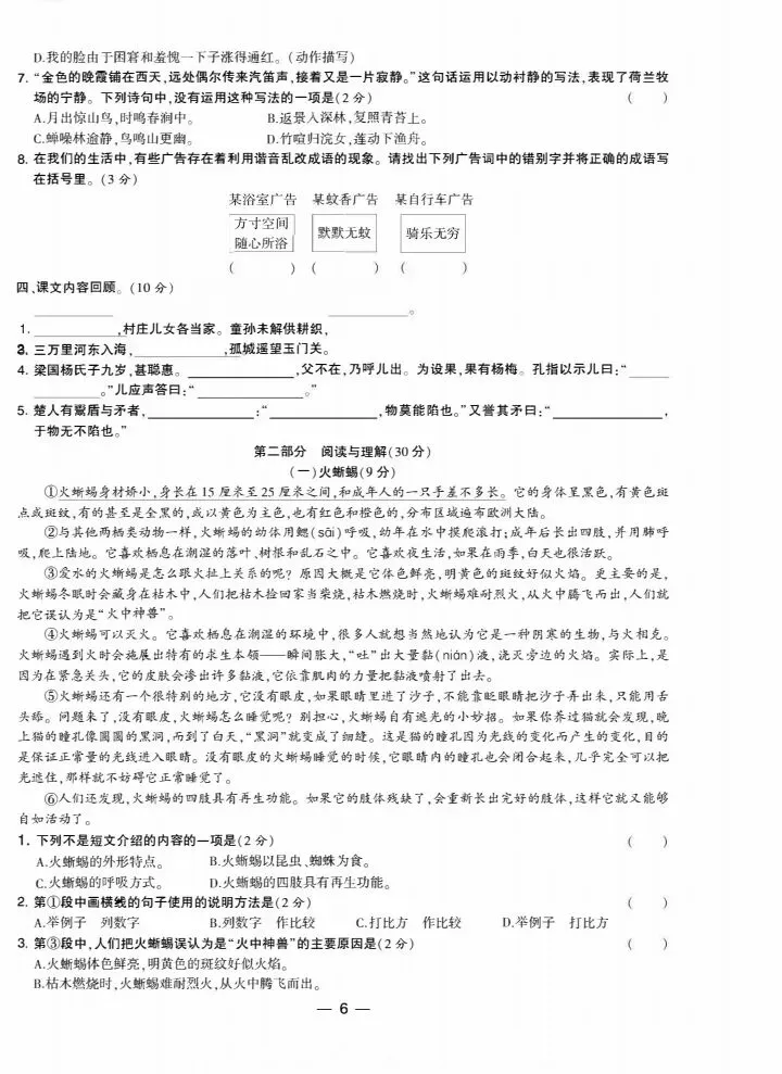 五下全国各地语文期末真题质量检测合集-第6张图片-四季读书网