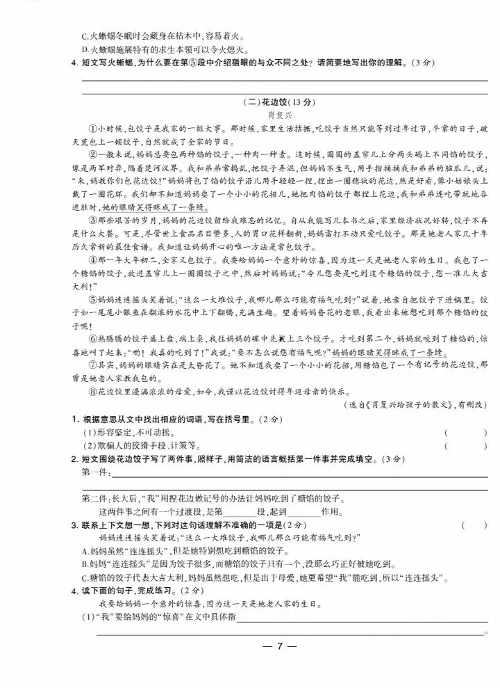 五下全国各地语文期末真题质量检测合集-第7张图片-四季读书网