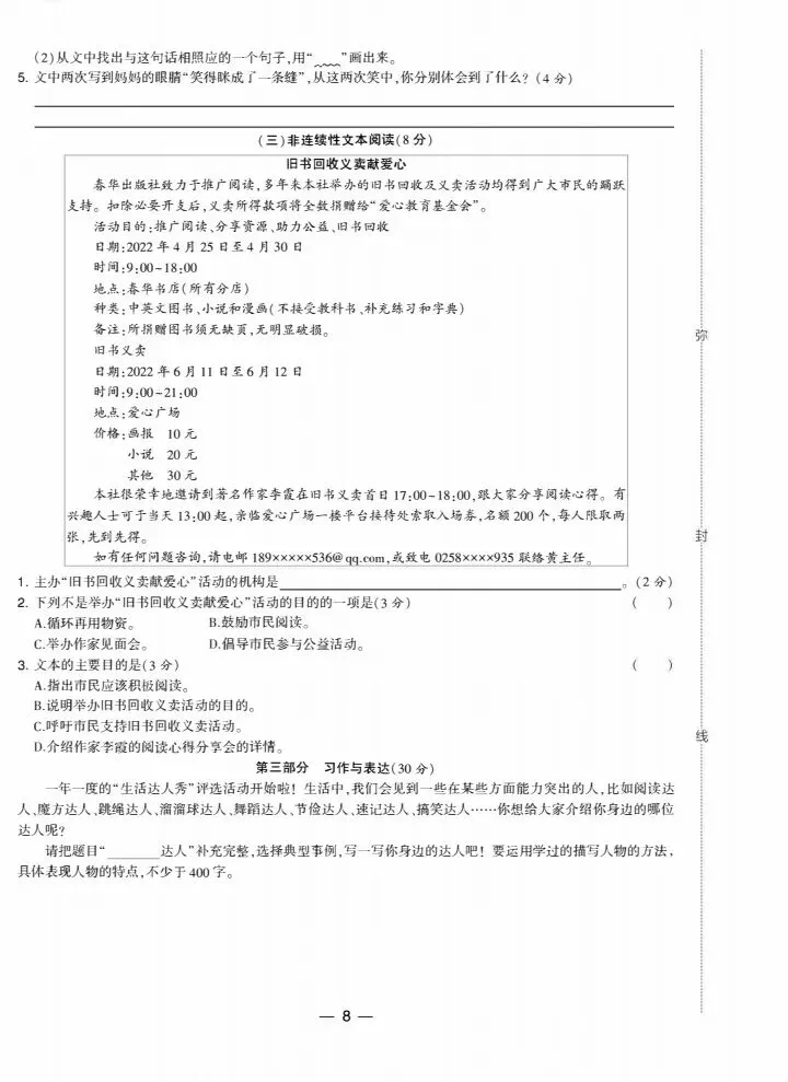 五下全国各地语文期末真题质量检测合集-第8张图片-四季读书网