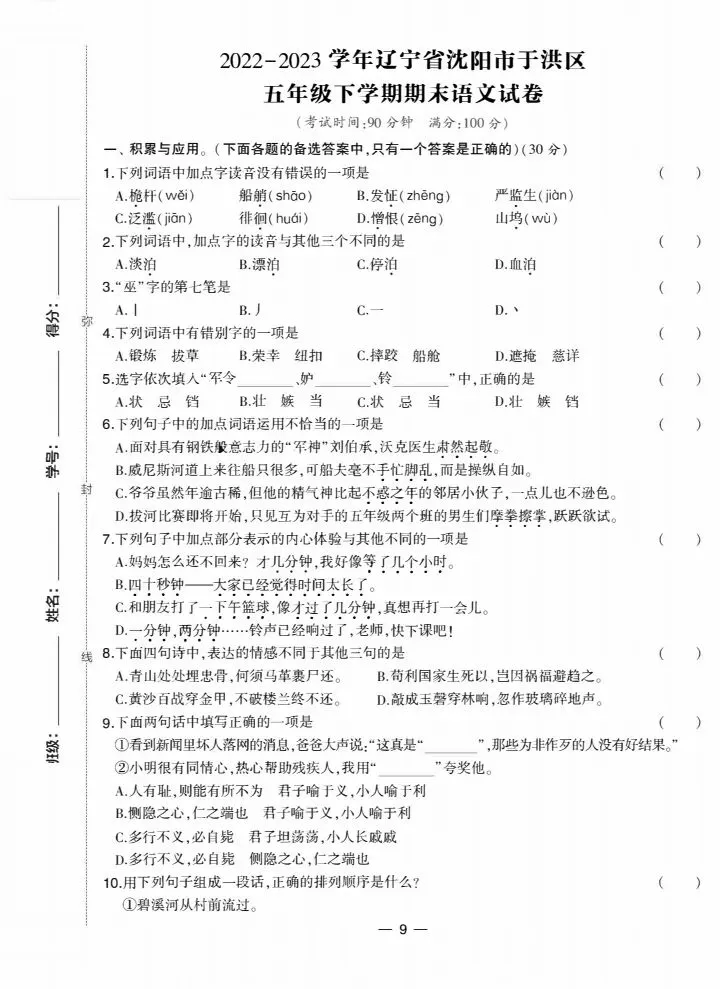 五下全国各地语文期末真题质量检测合集-第9张图片-四季读书网