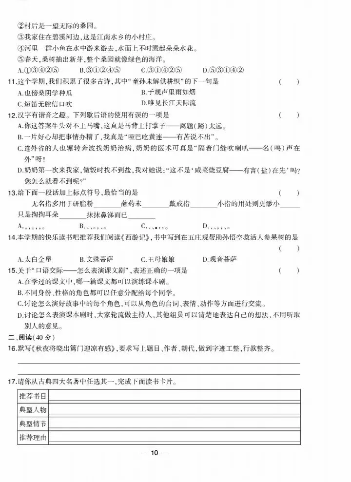 五下全国各地语文期末真题质量检测合集-第10张图片-四季读书网