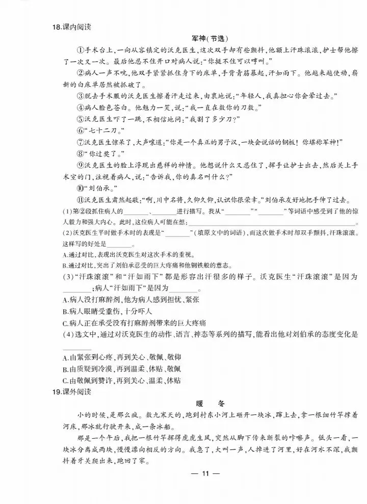 五下全国各地语文期末真题质量检测合集-第11张图片-四季读书网