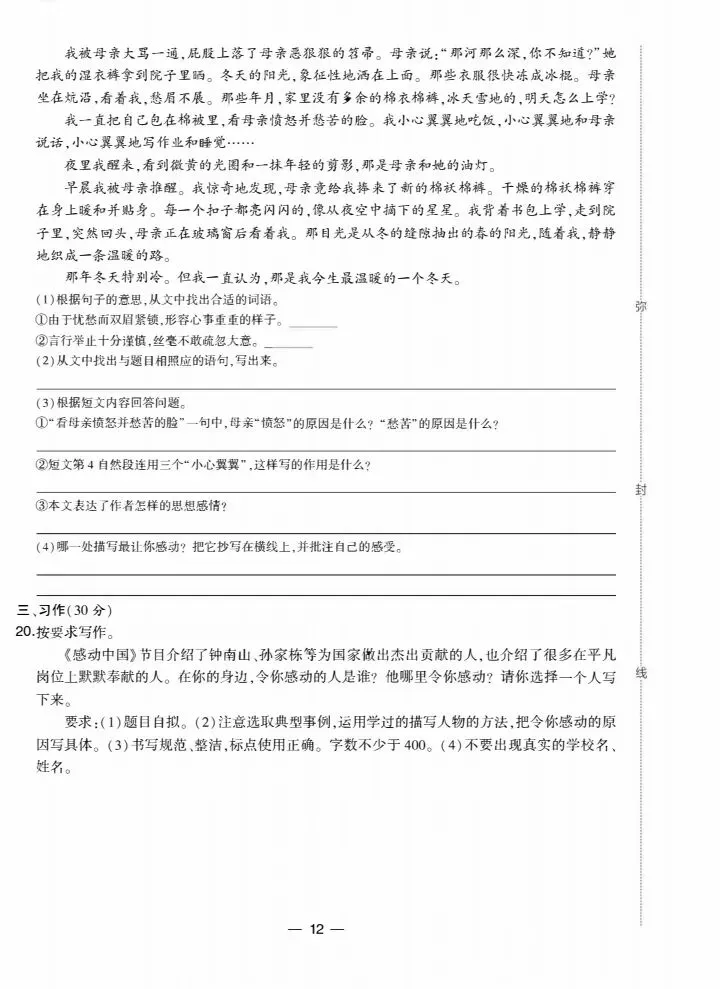 五下全国各地语文期末真题质量检测合集-第12张图片-四季读书网