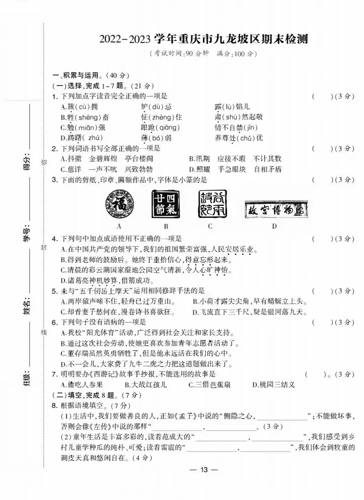 五下全国各地语文期末真题质量检测合集-第13张图片-四季读书网