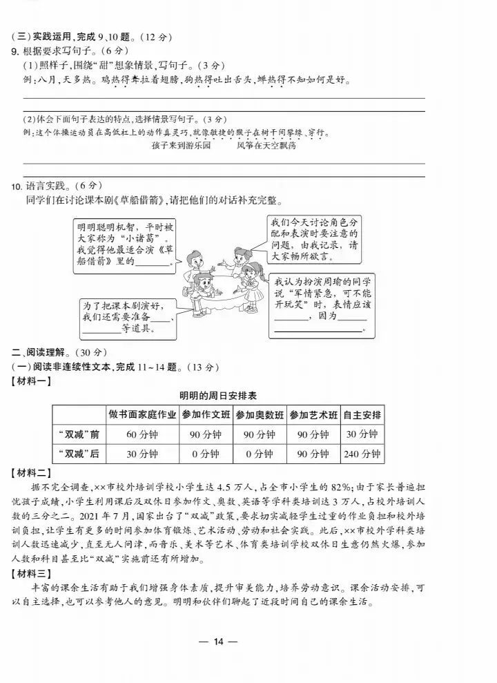 五下全国各地语文期末真题质量检测合集-第14张图片-四季读书网