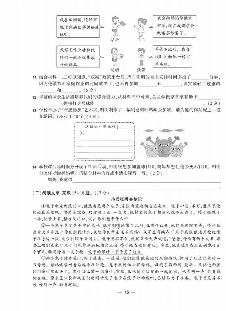 五下全国各地语文期末真题质量检测合集-第15张图片-四季读书网