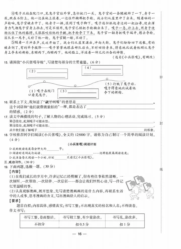 五下全国各地语文期末真题质量检测合集-第16张图片-四季读书网