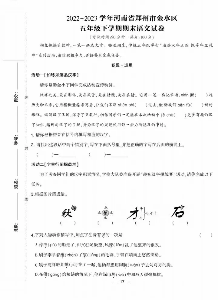 五下全国各地语文期末真题质量检测合集-第17张图片-四季读书网